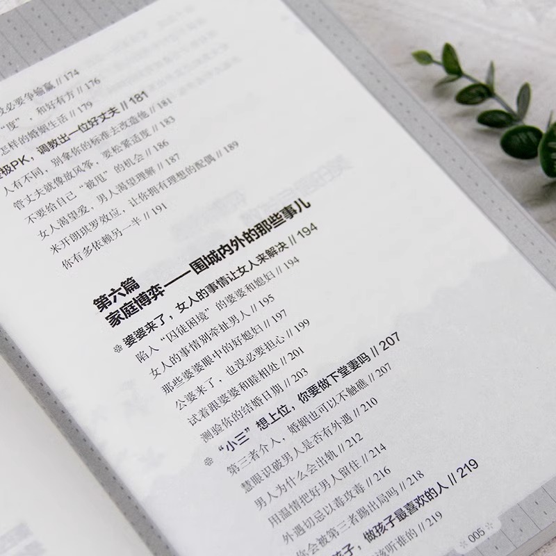 [正版]全套10册懂博弈的女人幸福 女人不能太单纯博弈论心理学漫画图解回话的技术中国式沟通智慧沟通艺术口才提说话技巧书高清大图