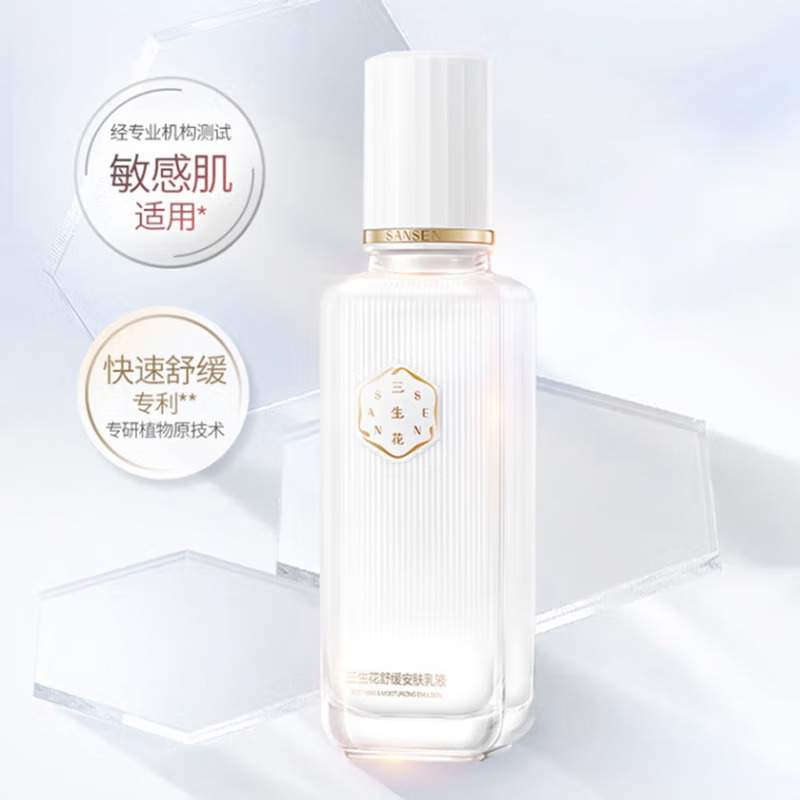 (PECHOIN)百雀羚乳液 三生花舒缓安肤乳液100ml 敏感肌适用 滋润营养高清大图
