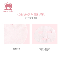 红色小象儿童益生元樱花面膜18ml单片婴儿面霜护肤面膜保湿滋润