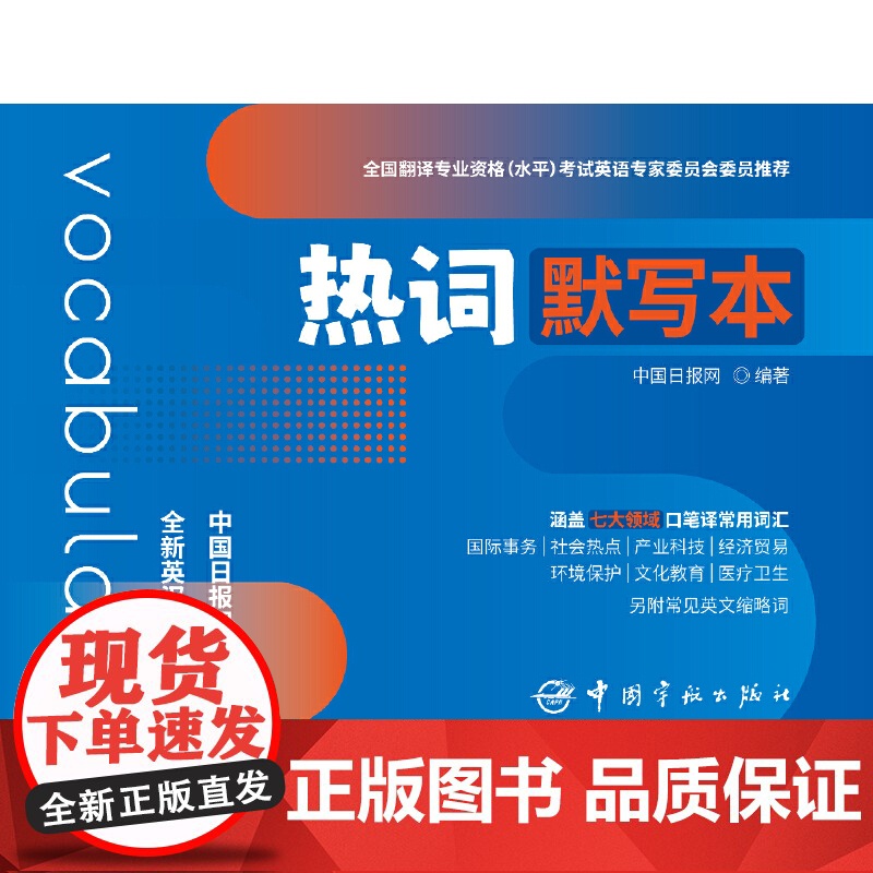 热词默写本高清大图