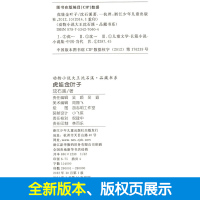 正版 虎娃金叶子 动物小说大王沈石溪品藏书系中小学生课外阅读书不带拼音儿童文学书籍 浙江少年儿童出版社共273DB