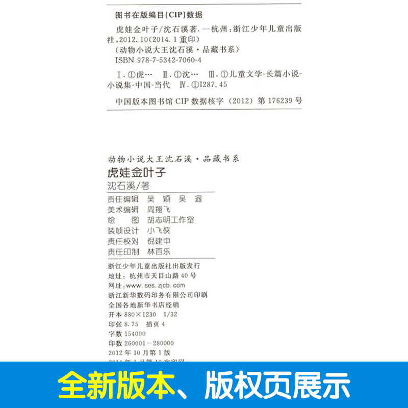 正版 虎娃金叶子 动物小说大王沈石溪品藏书系中小学生课外阅读书不带拼音儿童文学书籍 浙江少年儿童出版社共273DB
