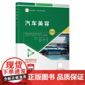 汽车美容（第2版容