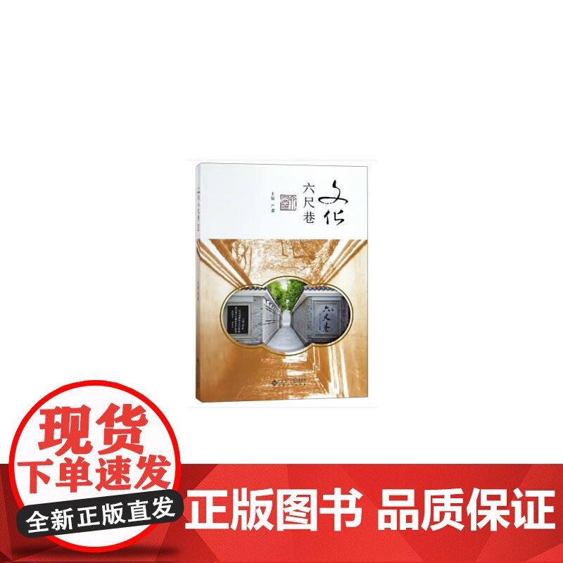 文化“六尺巷”高清大图