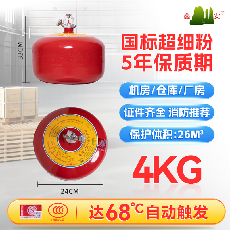 鑫亿安25年新国标FZX-ACT4/1.2-C 悬挂式超细干粉灭火器 4公斤 单位:个高清大图