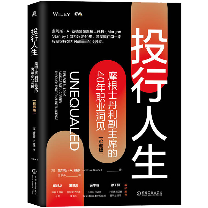 正版新书]投行人生(摩根士丹利副主席的40年职业洞见珍藏版)(美)高清大图