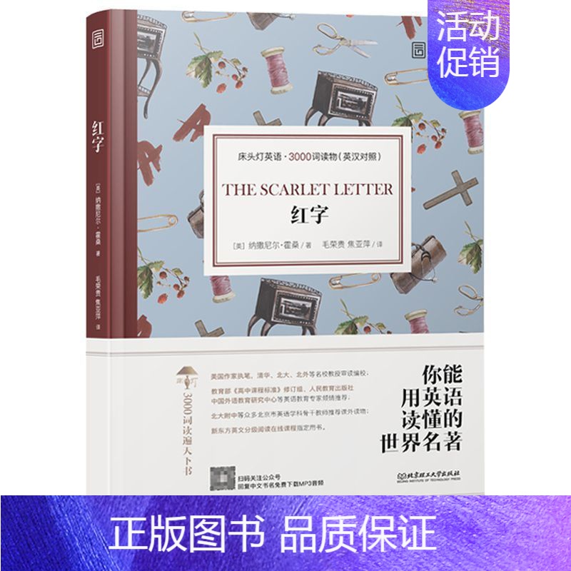 【正版】床头灯英语3000词读物红字 床头灯系列英语读物中英文对照