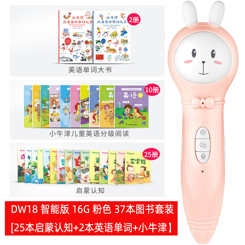 纽曼(Newsmy) 点读笔 DW18 16G WIFI版 粉色 送37本书 读书籍故事机 早教学习点读机
