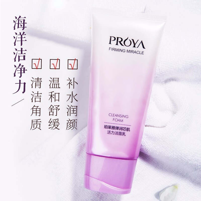 (PROYA)珀莱雅洗面奶 弹润芯肌活力洁面乳120g 深层清洁高清大图