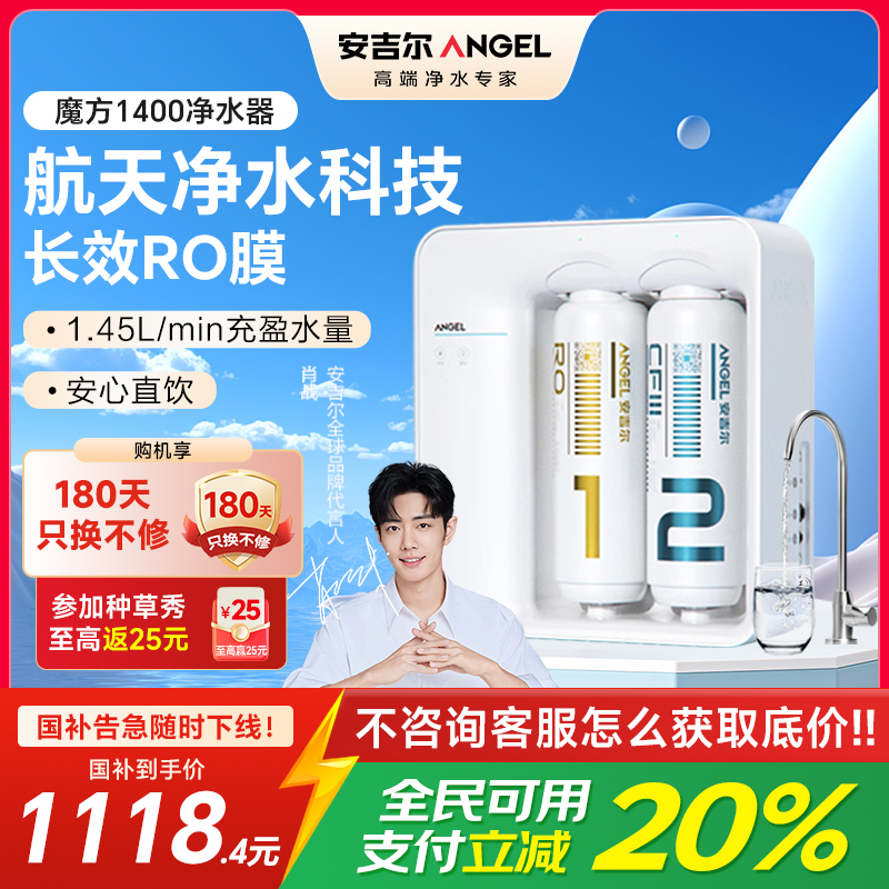 安吉尔400G魔方净水器J2904-ROB60