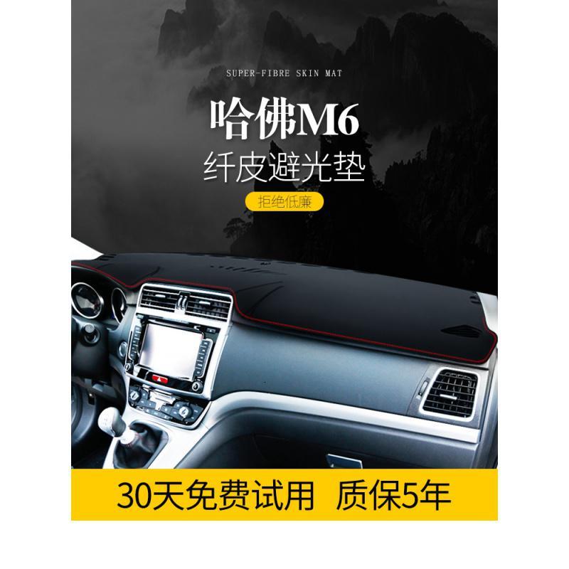 适用专用于长城哈弗M6哈佛改装饰中控仪表台工作台防晒避光垫遮阳遮光