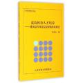 竞技体育人才培养--我国高等体育院校附属体校研究/中国体育博士文丛
