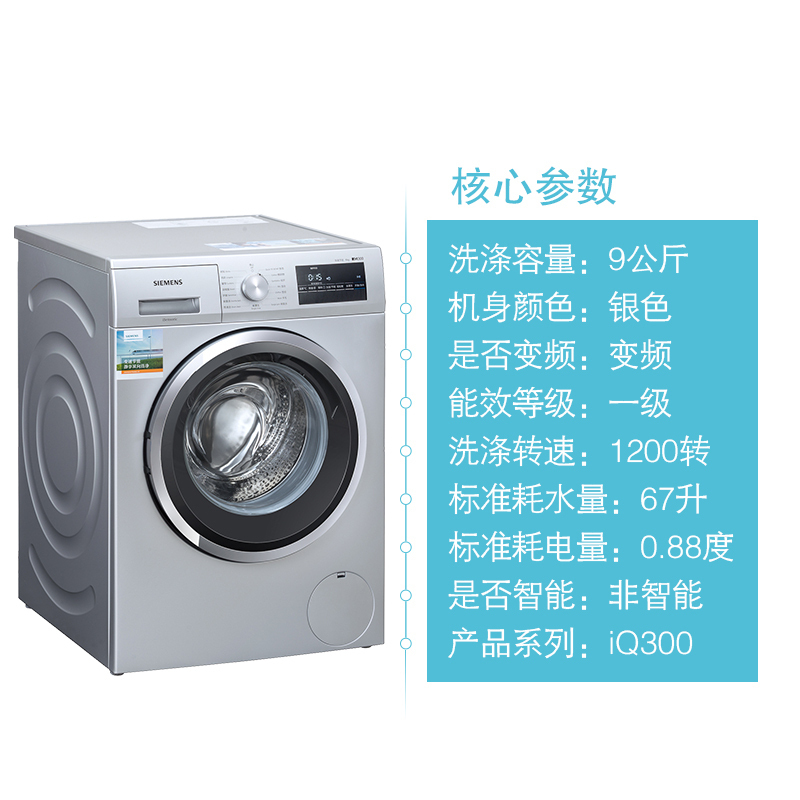 西门子(SIEMENS)XQG90-WM12P2R89W 9公斤 全自动家用滚筒 变频 除菌液程序 滚筒洗衣机(银色)高清大图