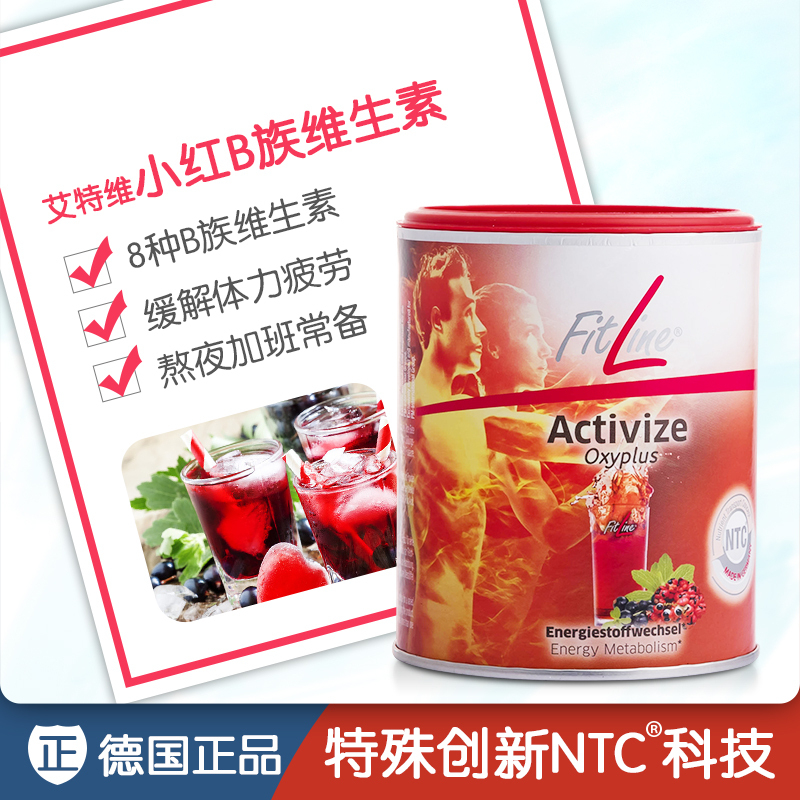 德国进口pm菲莱fitLine细胞营养素Activize艾特维小红营养素膳食纤维素复合维生素矿物质益生菌