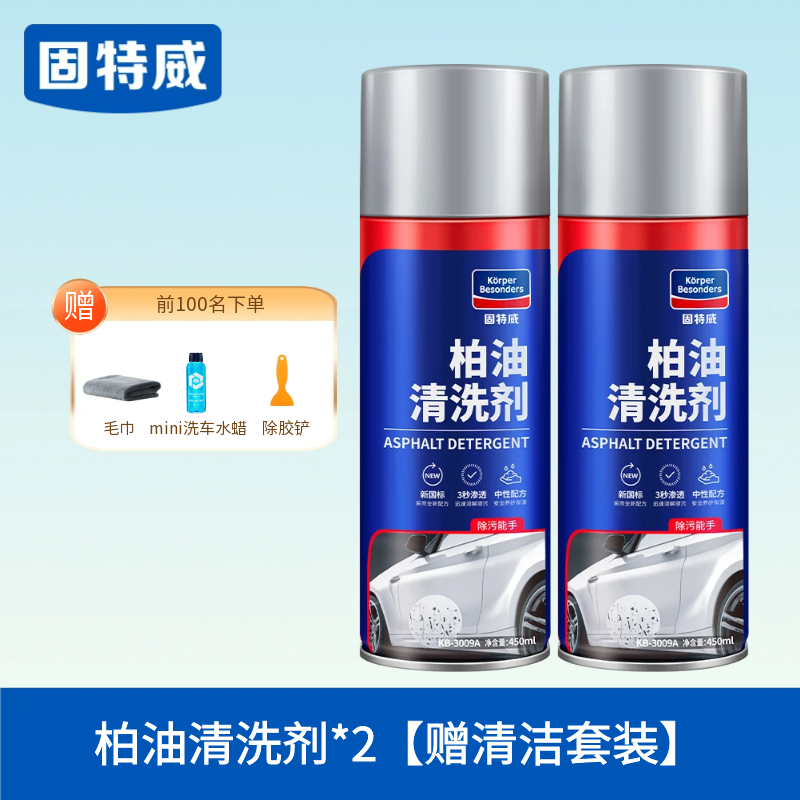 固特威柏油清洗剂沥青去除剂强力去污除胶白色洗车液神器车家两用 柏油清洗剂*2【送清洁套装】