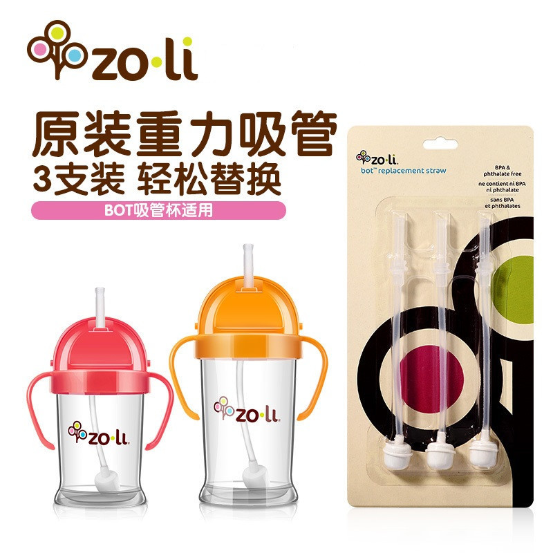 Zoli BA13SCB003 婴儿防漏学饮杯替换吸管组合 (含3根吸管) 水袋/水壶配件 消毒用品美国 硅胶 PP材质
