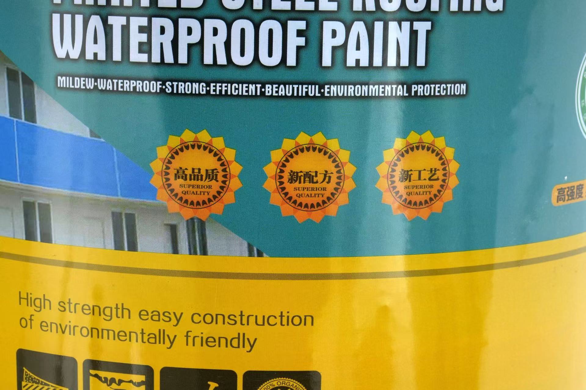 彩钢瓦防水涂料高清大图