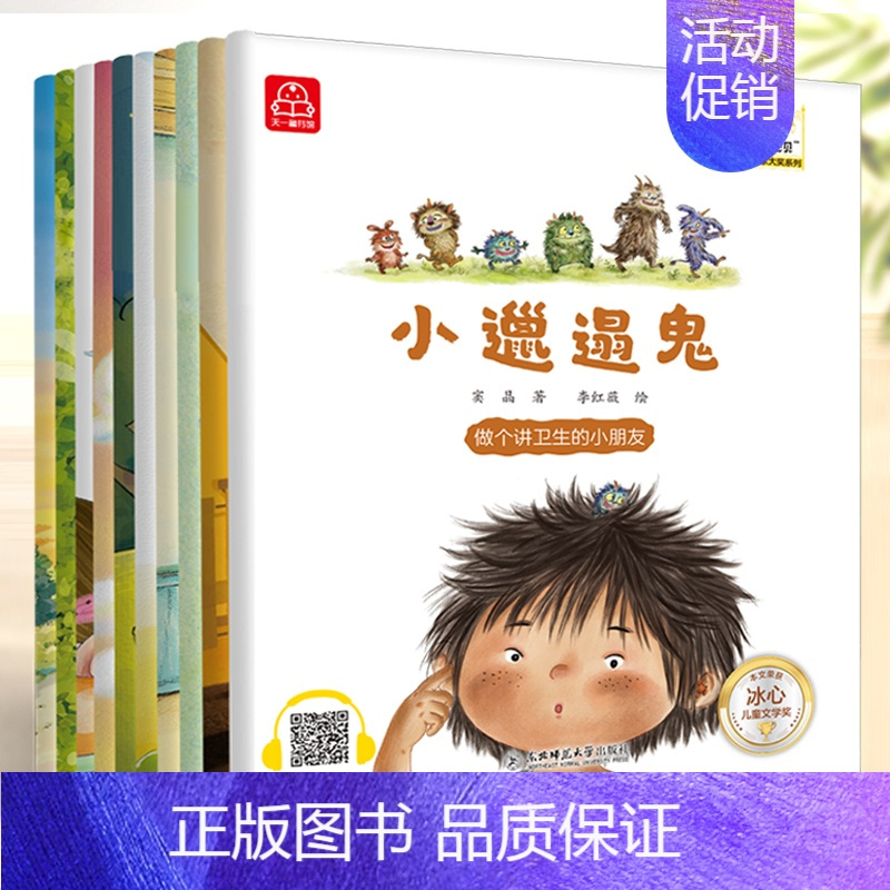 名家大奖绘本 全套10册[宝贝,真棒] [正版]名家获奖绘本行为好习惯培养幼儿园阅读儿童绘本故事书3-4-5-6岁宝宝睡