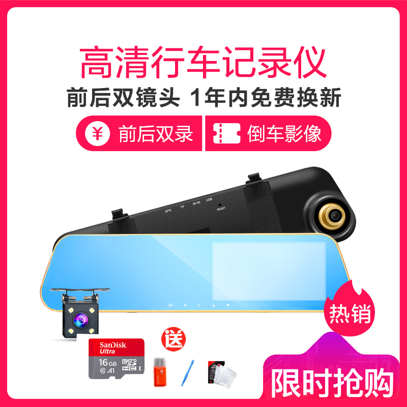 TAOERJ(淘尔杰)4.3英寸后视镜行车记录仪 前后双录1080P高清夜视倒车影像一体机[双镜头+16G卡]
