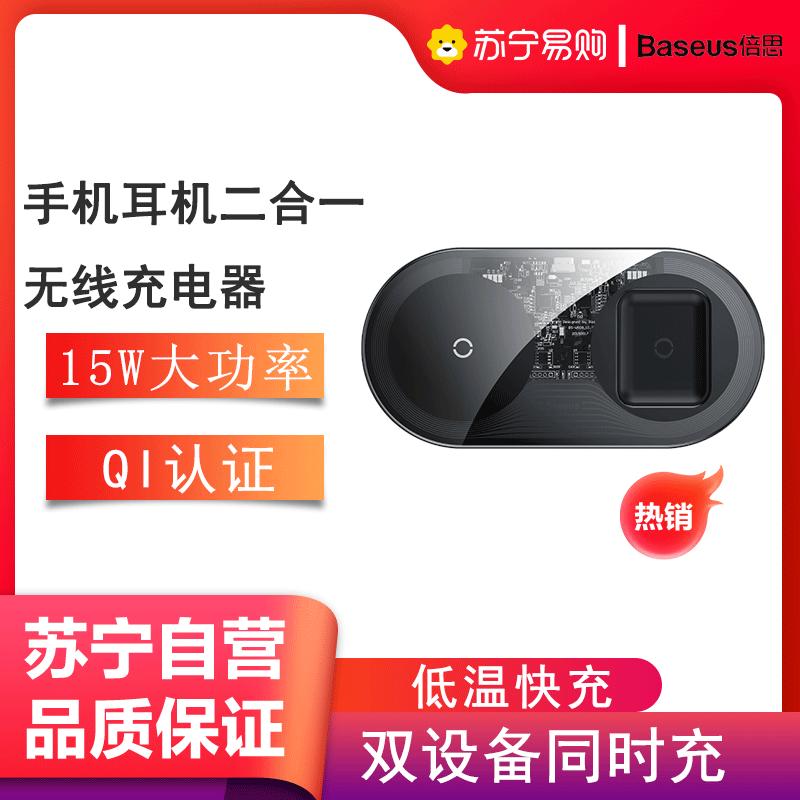 倍思无线充电器苹果15W快充手机耳机二合一iPhone万能通用Qi认证耳机透明特别版WXJK-A01