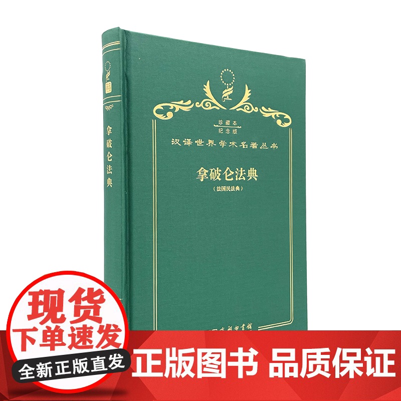 拿破仑法典(120年珍藏本)高清大图
