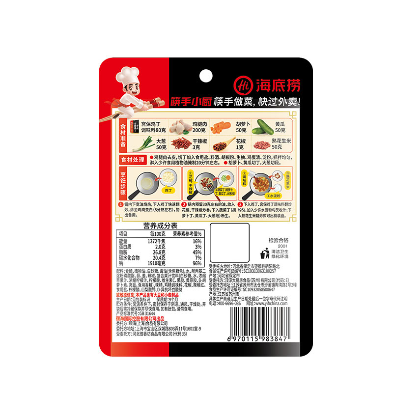 海底捞 筷手小厨 宫保鸡丁调味料80g 袋装 调味品调味料 正宗四川风味炒菜料 家常川菜年夜饭 饭店风味