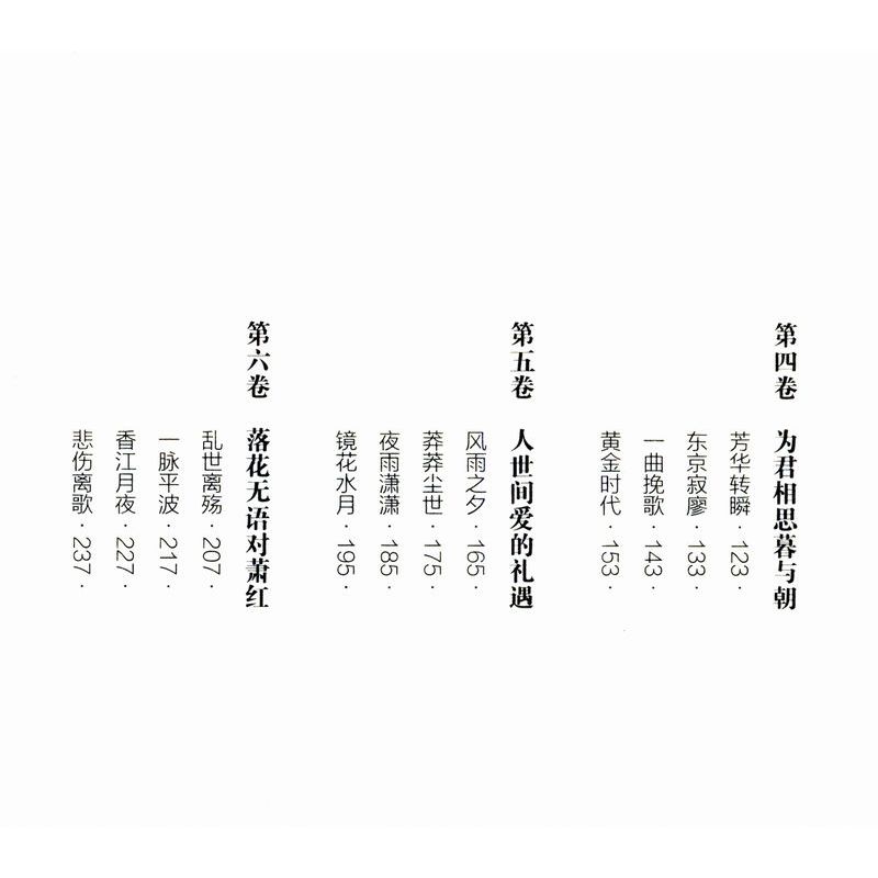 [正版]愿你已放下常驻光阴中:萧红传/民国才女文坛女神人物书籍与张爱玲并驾文坛双娇石评梅吕碧城传记文学