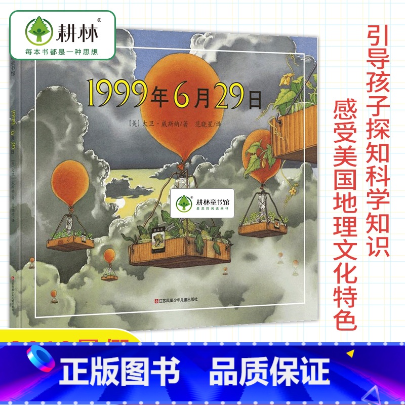 [耕林绘本]1999年6月29日 [正版]精装绘本 年兽来了我们的节日 画给孩子的中国传统节日故事绘本我们的除夕十二生肖高清大图