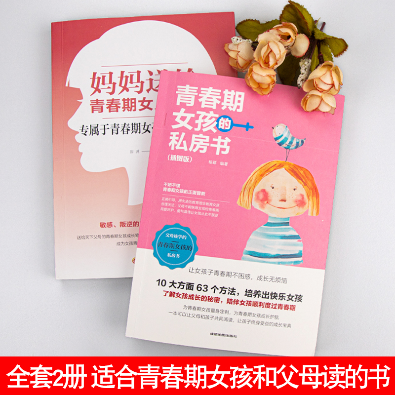 [3册]给青春期女儿+私房书+成长手册 [正版]抖音同款妈妈送给青春期女儿的书 青春期女孩成长手册私房书教育孩子情绪生高清大图