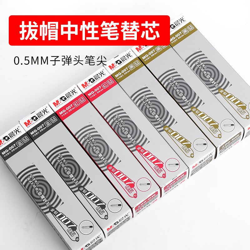 晨光中性笔芯MG-007金钻水笔芯0.5mm子弹头中性笔笔芯 黑色 20支/盒装 2盒装