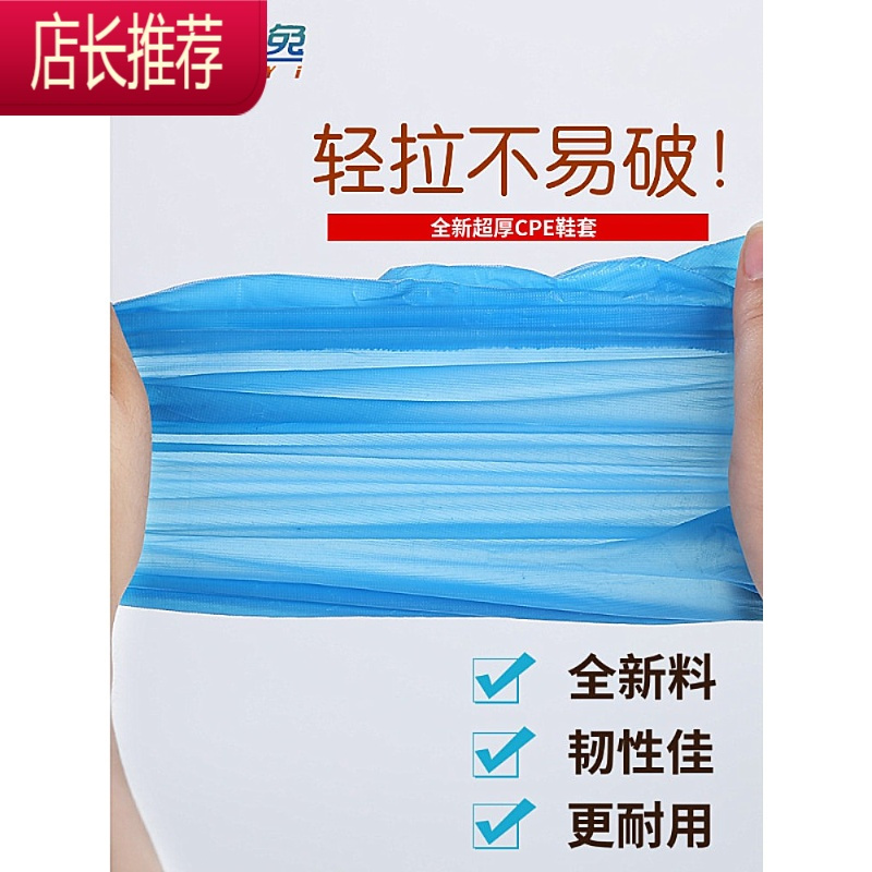 超厚一次性鞋套cpe室内防滑耐磨家用待客特防雨鞋套
