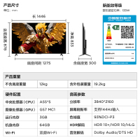 雷鸟鹏6 24款 65英寸电视 家电国家补贴 3+64GB电视机65S375C-JN
