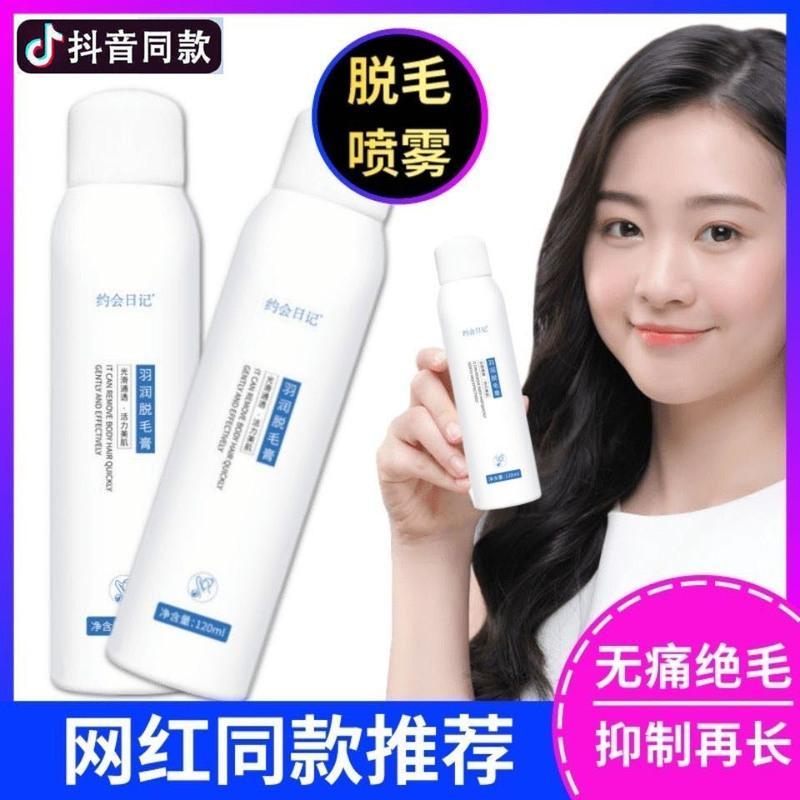 脱脚毛喷雾无痛脱毛膏快速除毛温和持久抑毛脱毛喷雾脱手毛喷雾报价 参数 图片 视频 怎么样 问答 苏宁易购