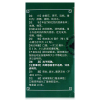 福森双黄连口服液 20ml/10支 疏风解表清热解毒外感风热所致的感冒发热咳嗽咽痛