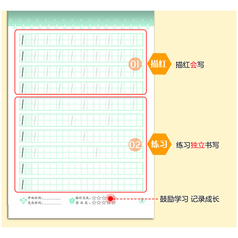 [正版]学前描红练习本数字描红1新版幼小衔接汉字拼音描红本一年级幼儿园学前班初学者描写全套练字帖学前描红本幼儿园学写字儿
