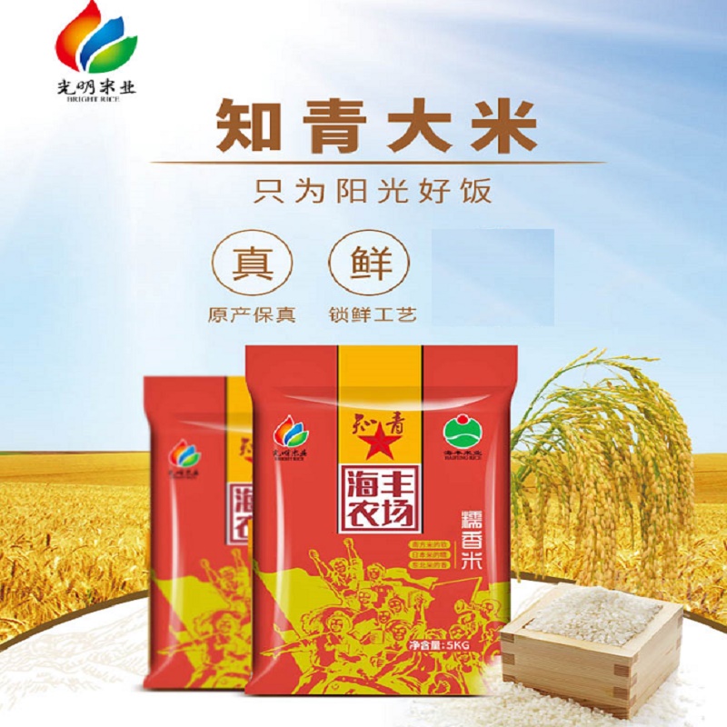 知青海丰农场 糯香米5kg/袋(仅限工作日发货,节假日延迟发货)