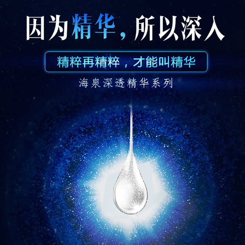 水密码海泉精华乳液120ml(补水保湿 滋养修护 保湿控油 锁水 )