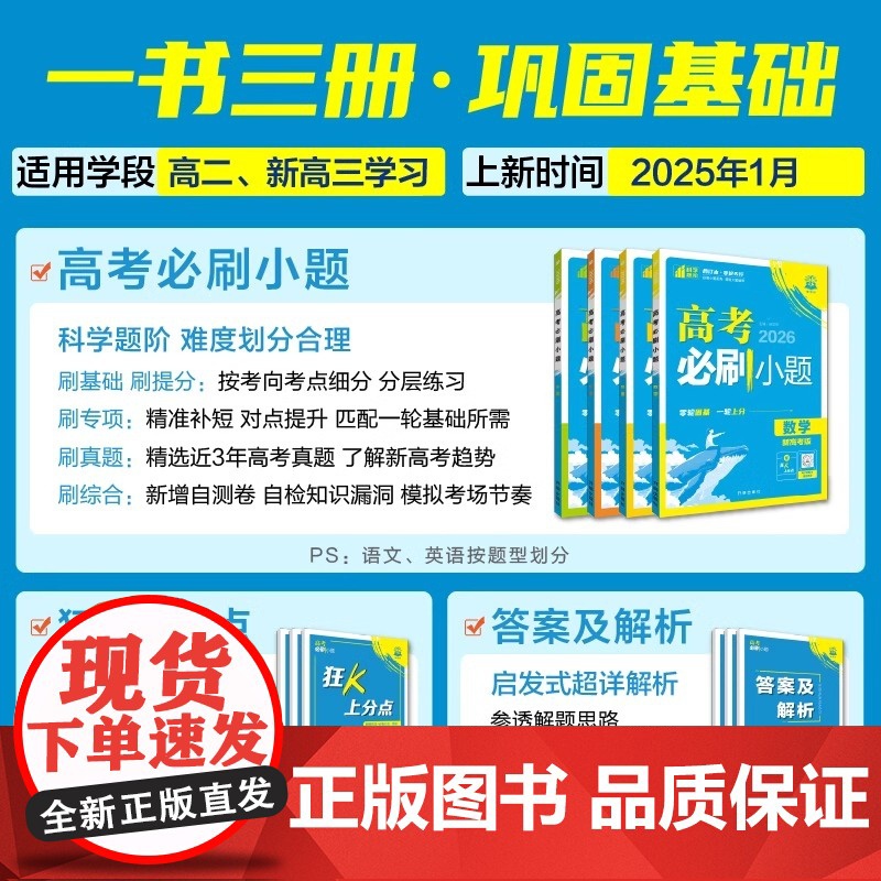 2026新版高考必刷小题语文数学英语政治历史地理物理化学生物高二高考小题基础题真题专项训练2025高考一轮总复习资料小题高清大图