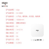 爱国者（aigo）10000毫安 OL10000 双USB输出 通用便携迷你 聚合物锂离子电芯移动电源/充电宝 白色