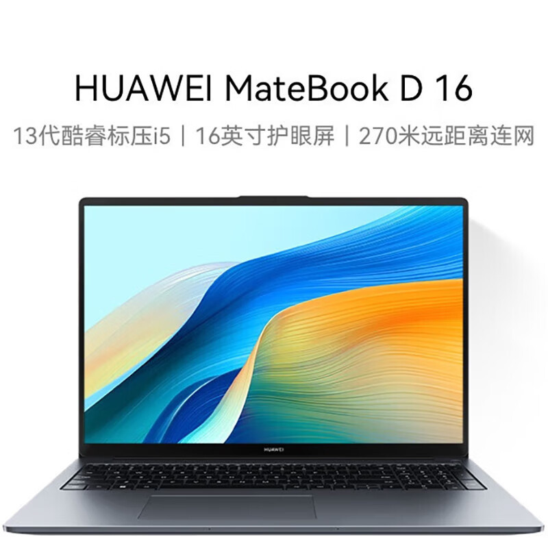 华为(HUAWEI)MateBook D16 深空灰 i5-13500H 16G 1T 高能版 16寸笔记本
