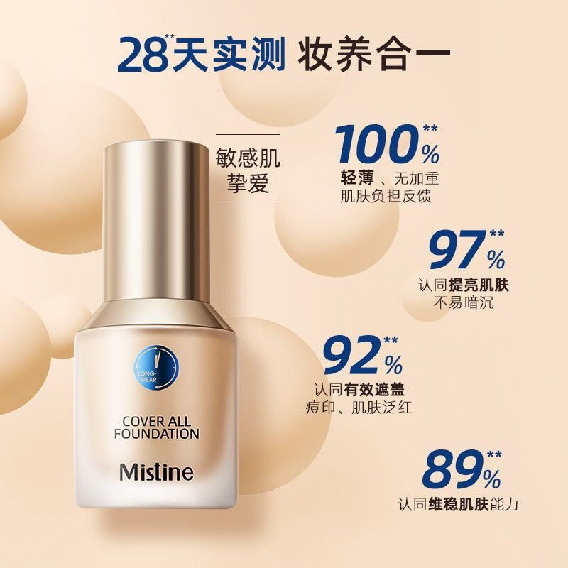 Mistine蜜丝婷小蓝盾粉底液清透柔焦粉底液30ml #NN120自然粉调