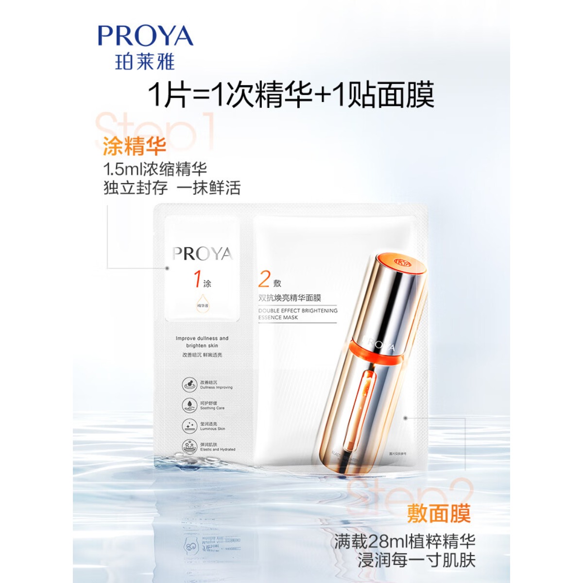 珀莱雅(PROYA) 双抗焕亮精华面膜 五片高清大图