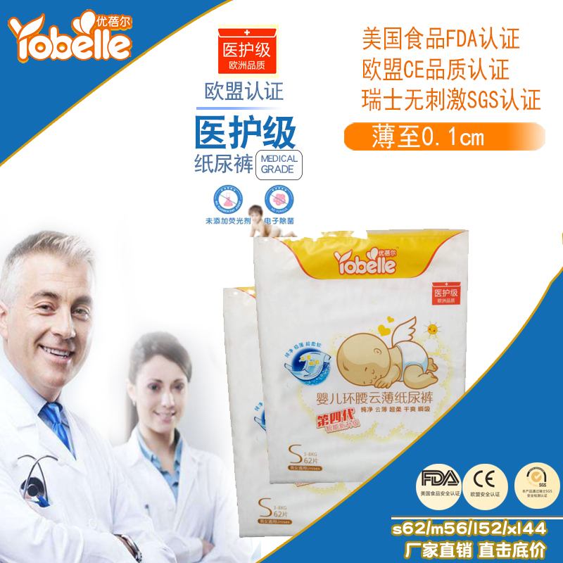 医护级优蓓尔Yo belle婴儿环腰云薄纸尿裤S码62片适合3kg-8kg