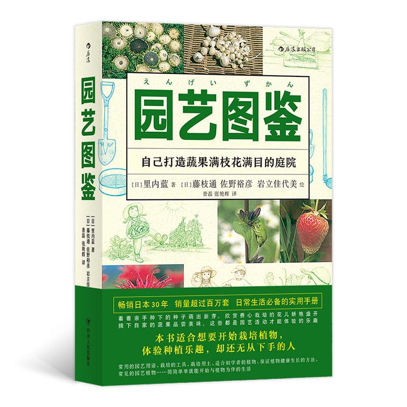 正版新书】园艺图鉴里内蓝9787220111303