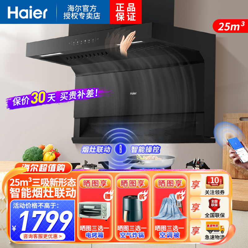 海尔（Haier）吸油烟机顶侧三吸25立方爆炒大火力 EC719