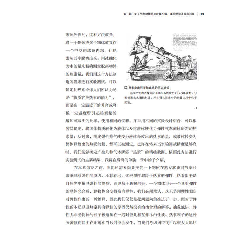 [正版] 化学基础论 文化伟人图释书系重庆出版社 安托万-洛朗·拉瓦锡牛顿自然哲学的数学原理现代化学奠基之作高清大图