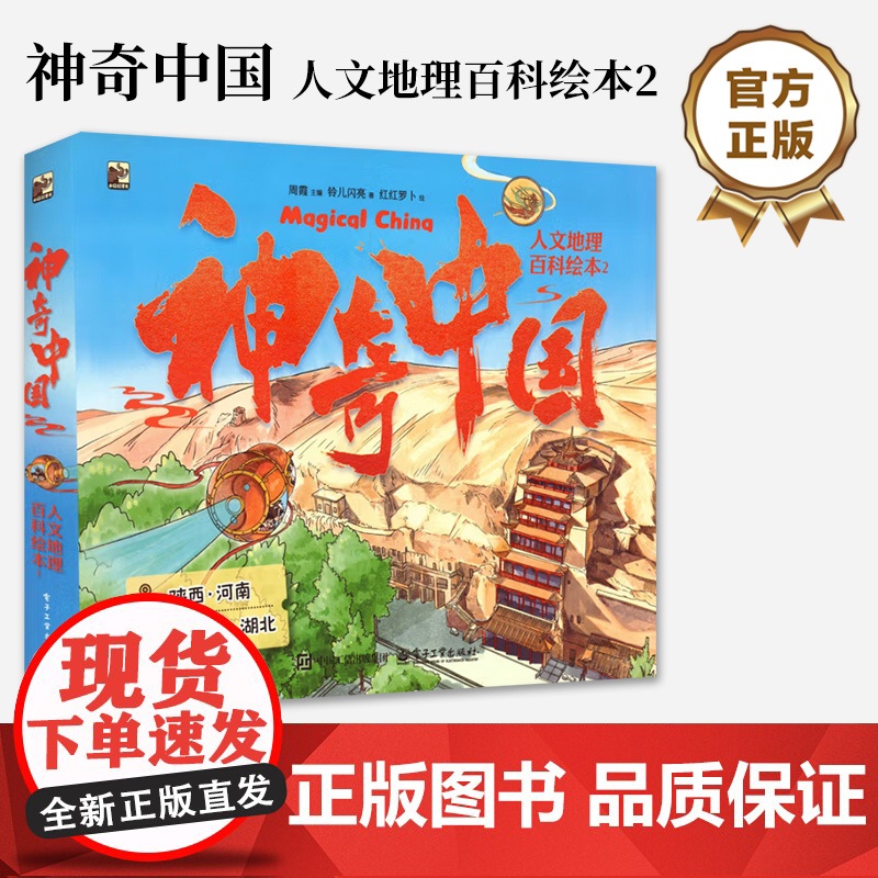 店 神奇中国人文地理百科绘本2 全5册 有趣的探险故事 丰富的地理知识 童趣语言 唯美图画 地理学科 自然科学启蒙书籍高清大图
