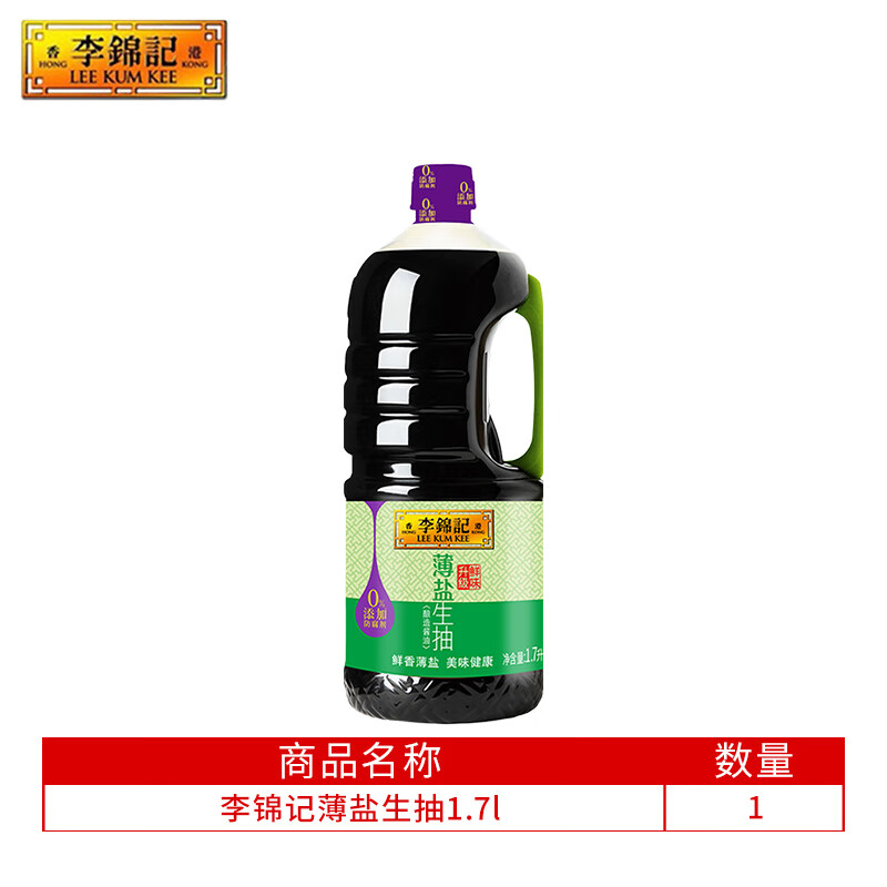 李锦记薄盐生抽1.7L大容量 鲜香薄盐 美味健康 薄盐生抽1.7L(F)高清大图