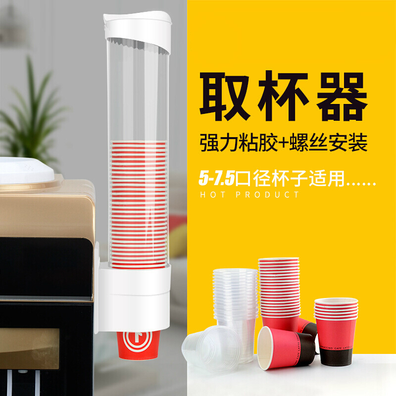 纳丽雅 Naliya 塑料杯纳丽雅 Naliya 纸杯架取杯器一次性杯架饮水机自动落杯器分杯架一次性水杯塑料杯胶杯纸杯收纳架杯子架杯子 桶 价格图片品牌报价 苏宁易购天优吉玛电器专营店