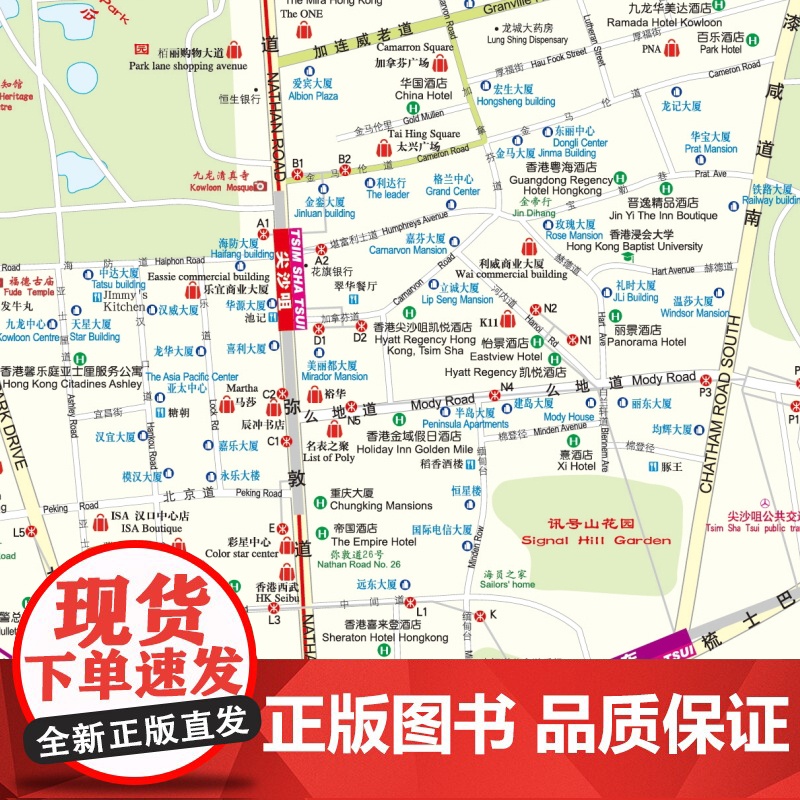 2025年香港特别行政区旅游交通图 中英文防水耐折 粤港澳大湾区热门旅游美食交通购物 中国地图出版社 正版书籍高清大图